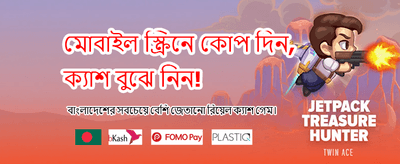 প্রতিদিন নতুন বোনাস অফার