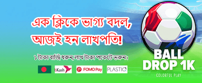 সেরা গেম খেলুন, জিতুন বড়